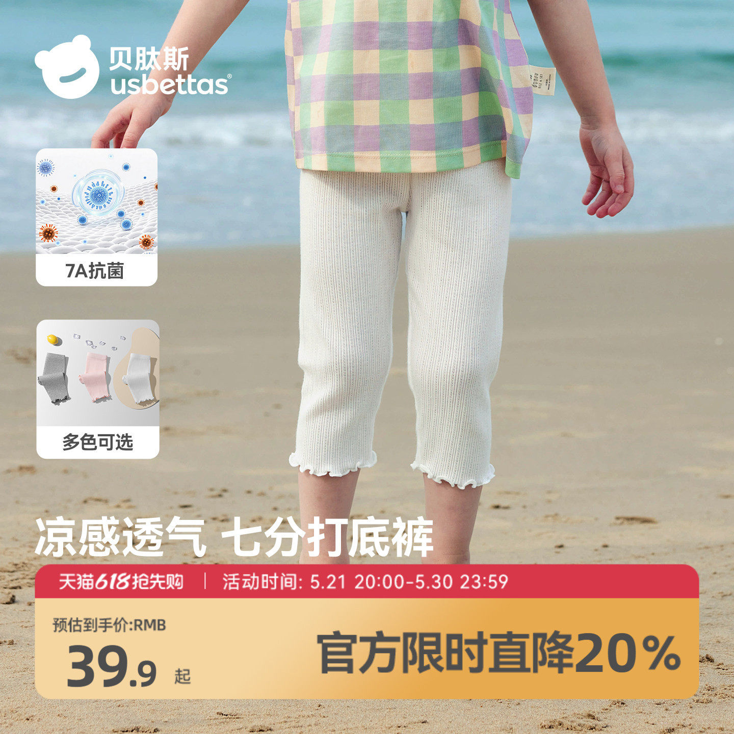 贝肽斯女童裤子宝宝打底裤夏季新款轻薄女孩凉感透气七分防蚊裤