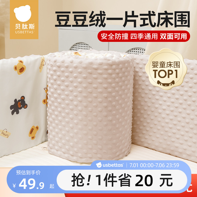 【加高加厚】貝肽斯嬰兒床床圍