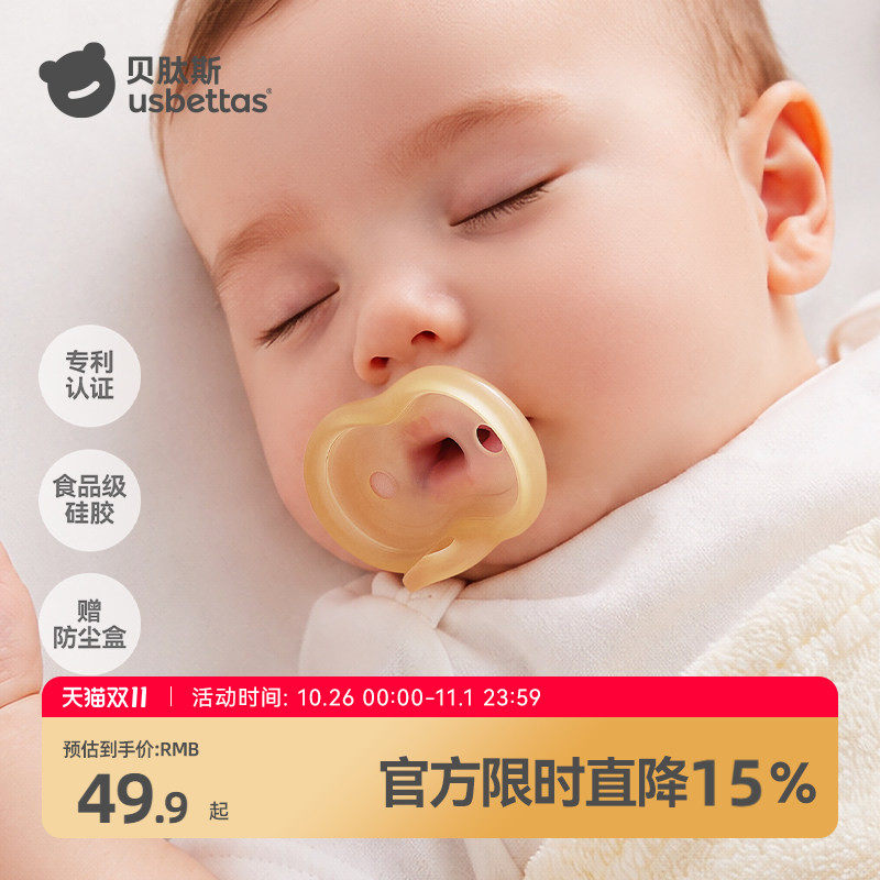 贝肽斯防上瘾安抚奶嘴