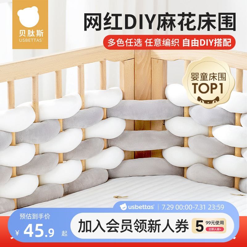 婴儿麻花床围软包自由DIY防撞条