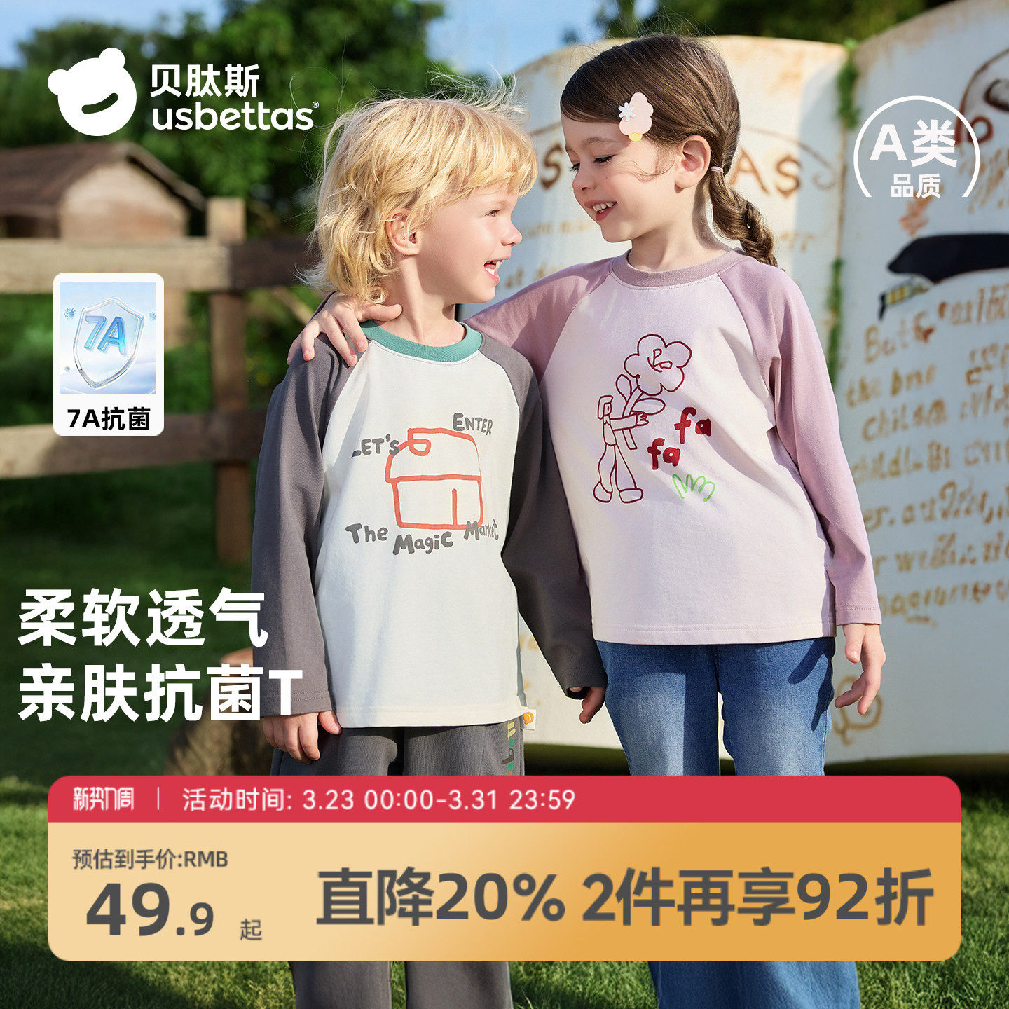 贝肽斯[7A抗菌]儿童长袖t恤2026春装新款男女童宝宝内搭打底