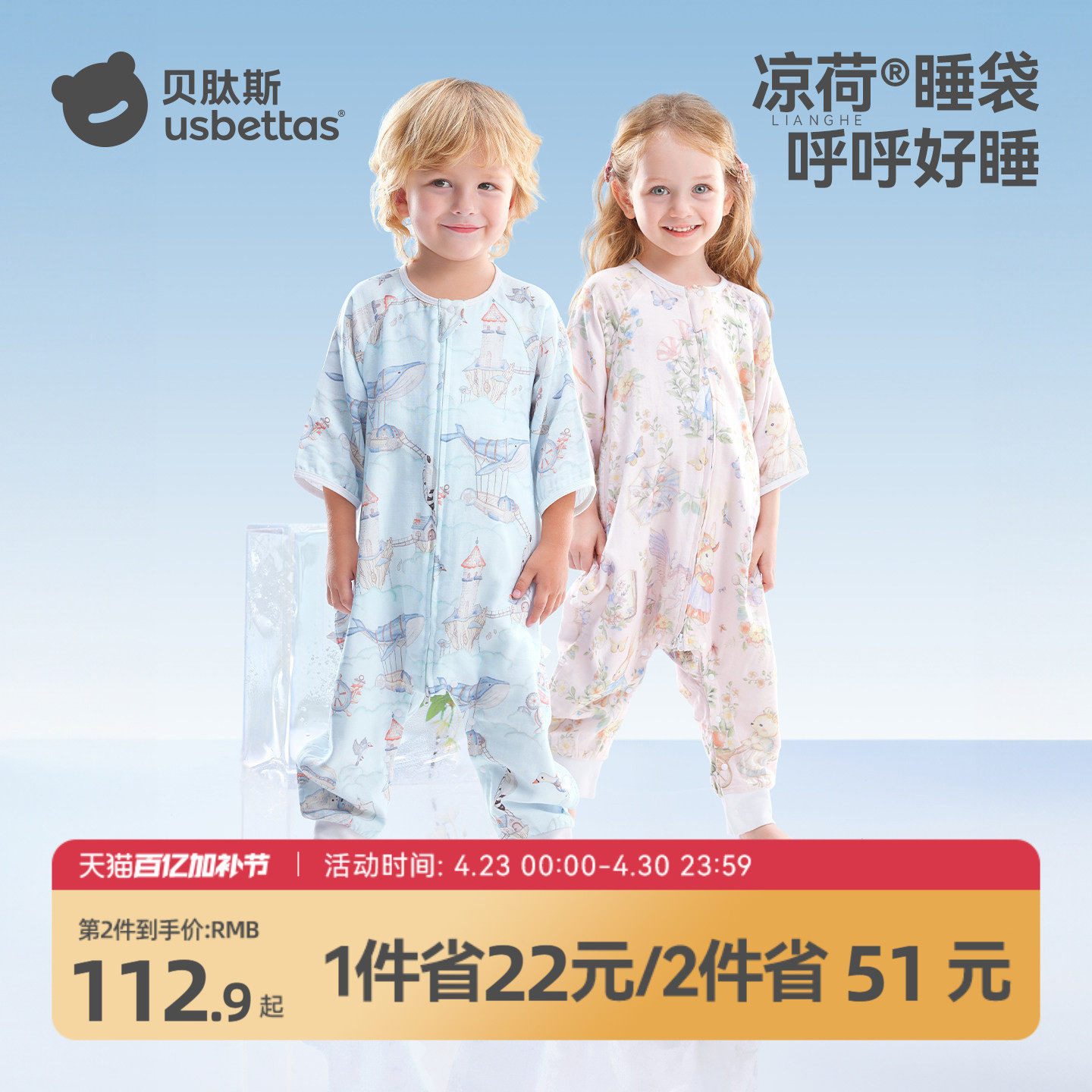 贝肽斯[凉荷]婴儿睡袋春夏季纱布儿童宝宝分腿防踢神器四季通用