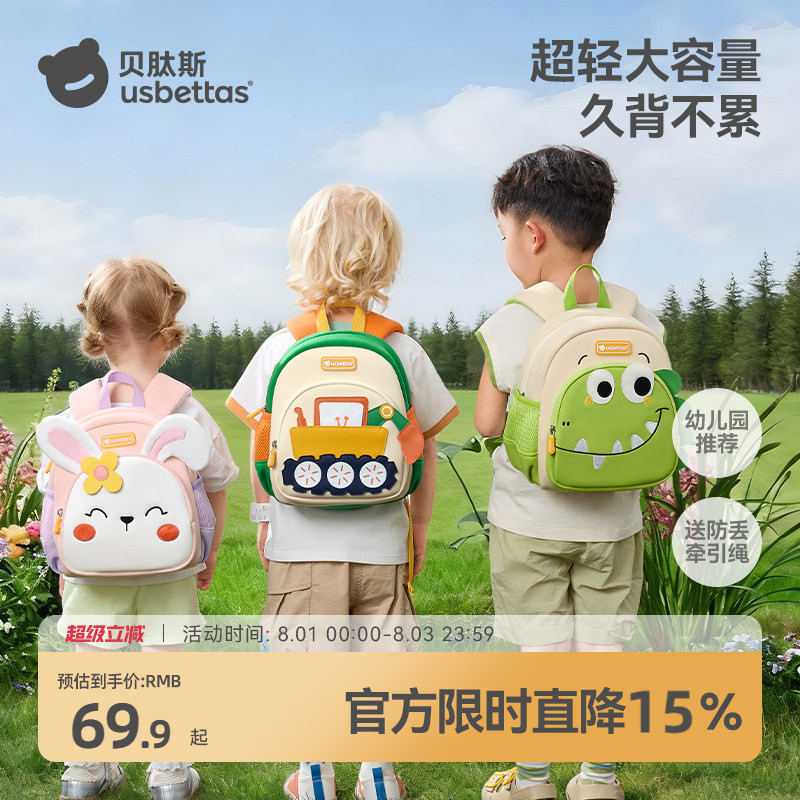 贝肽斯幼儿园书包儿童外出入学用双肩超轻护脊男童女孩小背包2岁3