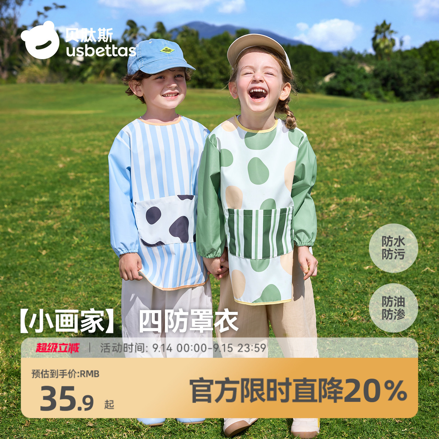贝肽斯儿童四防绘画画罩衣图片