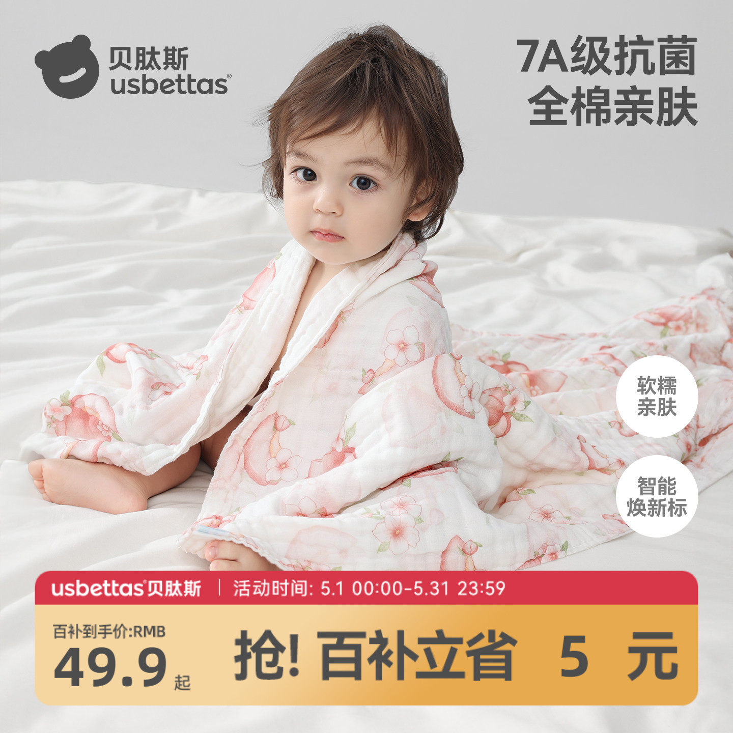 贝肽斯婴儿纱布浴巾纯棉a类新生宝宝浴巾超软全棉儿童毛巾洗澡巾