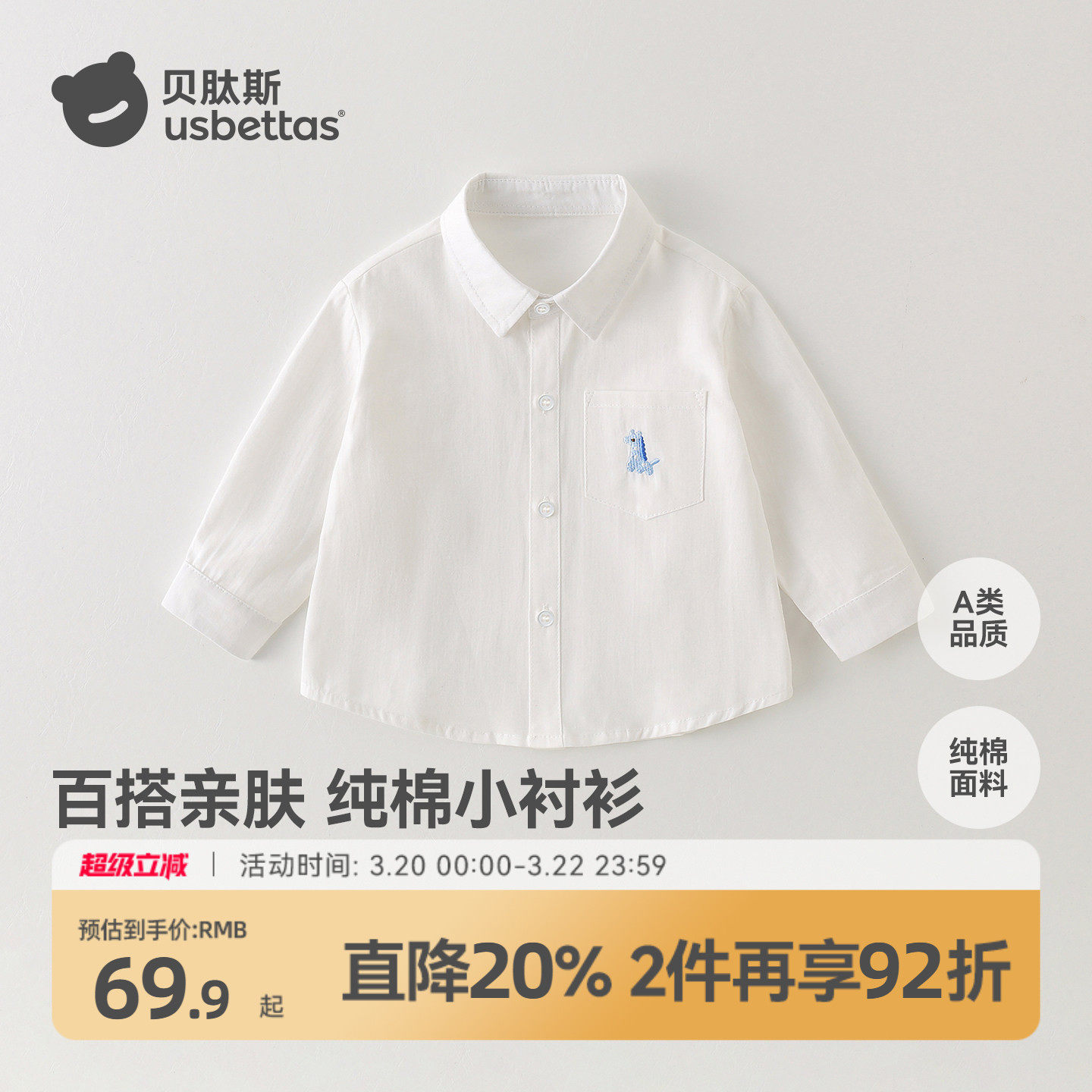 贝肽斯儿童衬衫白色男童衬衣长袖春装宝宝上衣纯棉百搭2026新款S