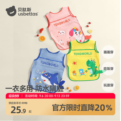 【画画罩衣】贝肽斯儿童绘画罩衣