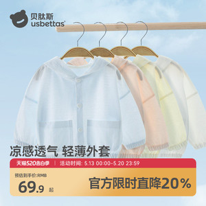 贝肽斯儿童防晒衣凉感透气外套