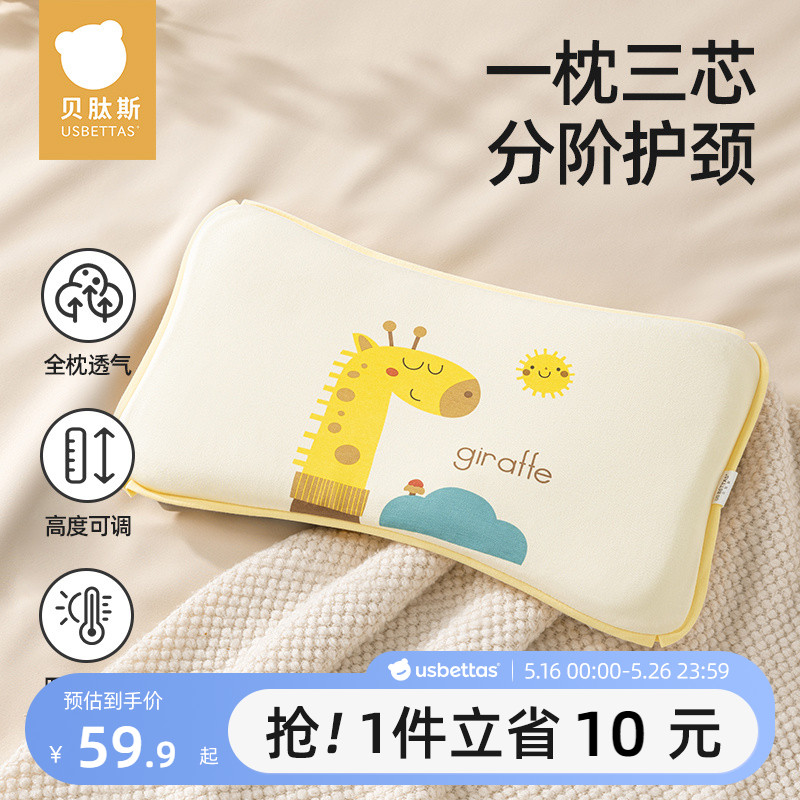 贝肽斯儿童枕头四季通用1一3岁宝宝幼儿园0到6个月以上婴幼儿枕头