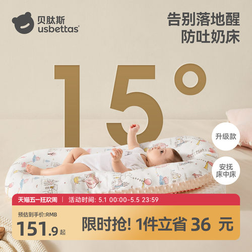 贝肽斯床中床防惊跳安抚