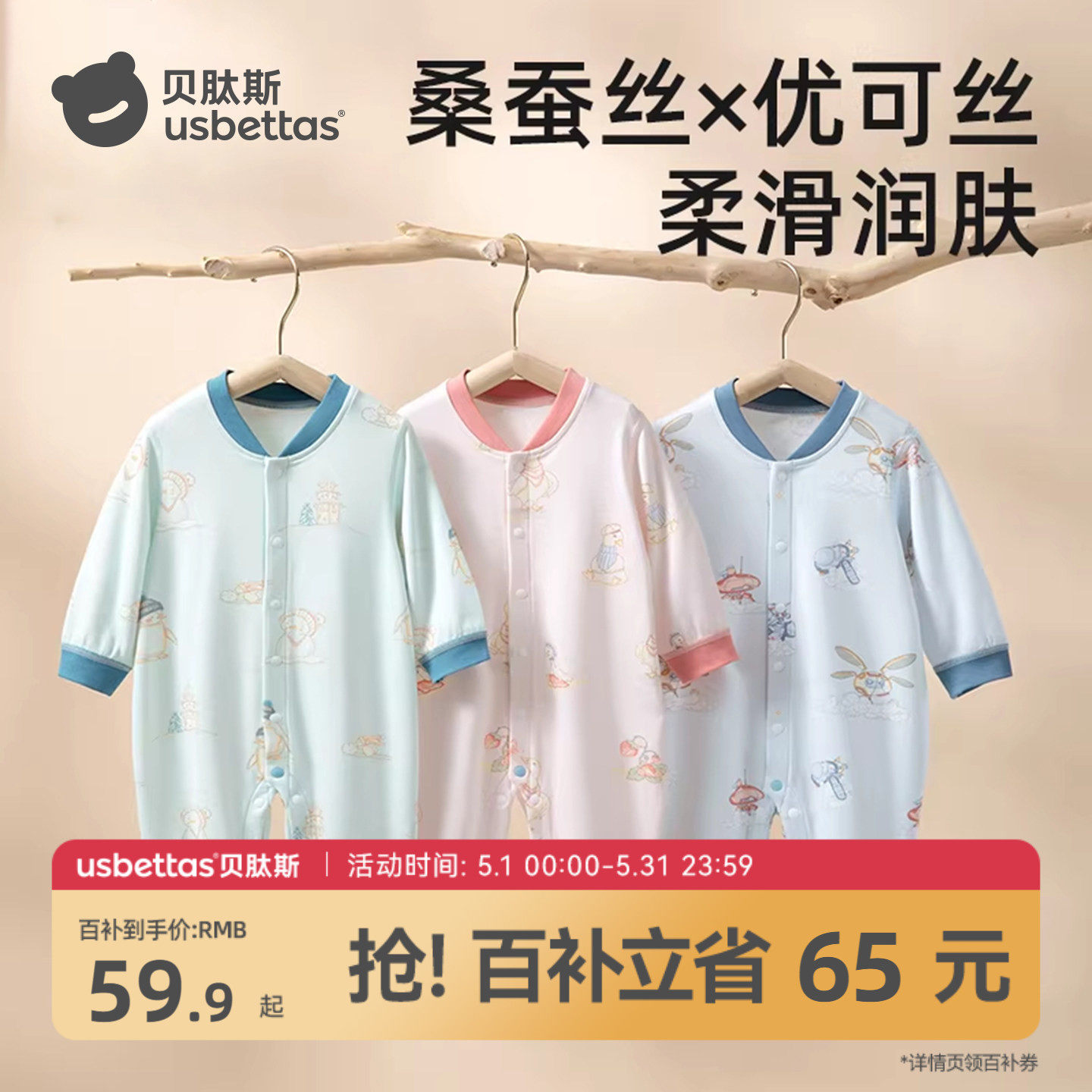 贝肽斯婴儿衣服连体衣春季长袖桑蚕丝新生儿男女宝宝哈衣爬服春装