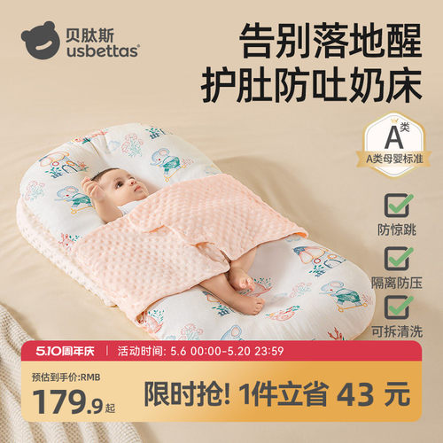 床中床婴儿新生安抚仿生床防惊跳