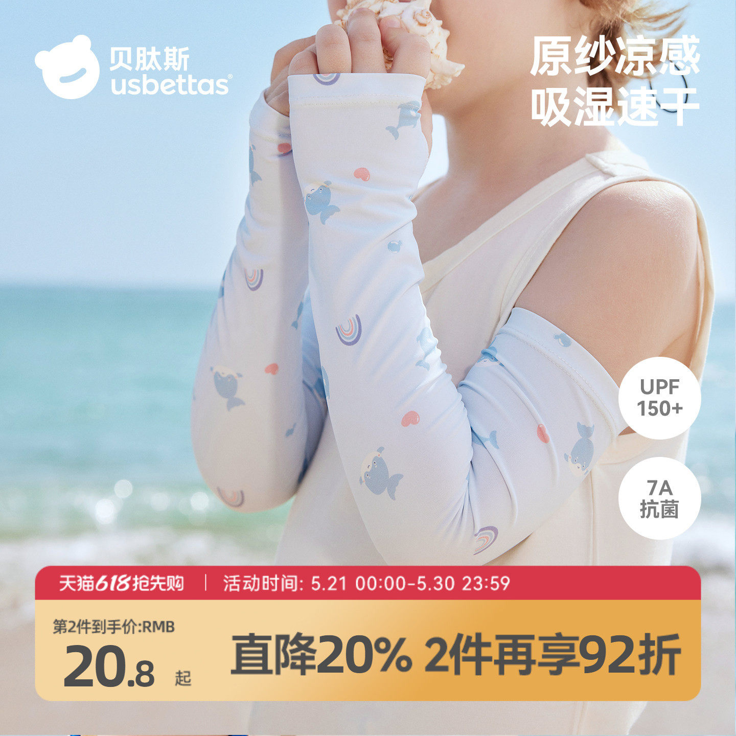 贝肽斯儿童防晒冰袖男女童防紫外线冰丝夏季薄款宝宝冰袖婴儿袖套