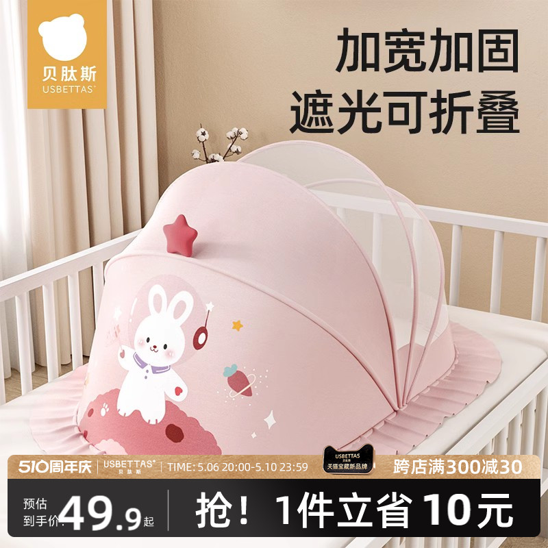 贝肽斯婴儿床蚊帐罩专用新生儿童宝宝全罩式通用遮光可折叠防蚊罩
