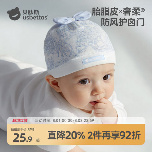 贝肽斯胎脂皮婴儿胎帽防风护囟门