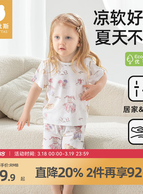 贝肽斯儿童睡衣夏季2026新款男宝宝衣服女童短袖凉感优可丝家居服