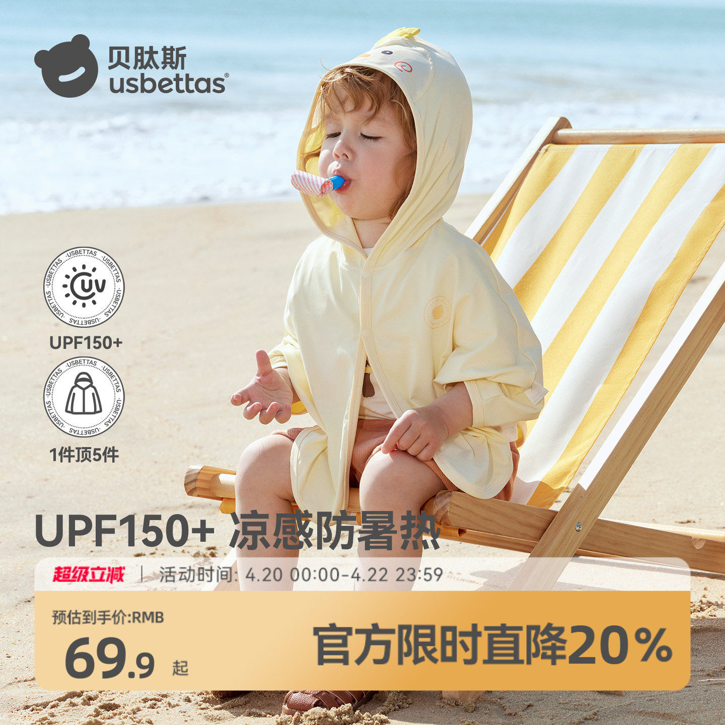 贝肽斯凉盾宝宝防晒衣夏冰丝凉感婴幼儿斗篷男女童防晒服外套