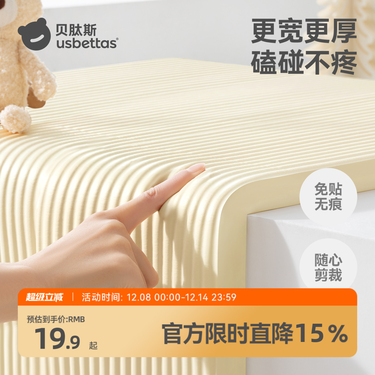 贝肽斯宝宝防撞条加宽加厚墙贴