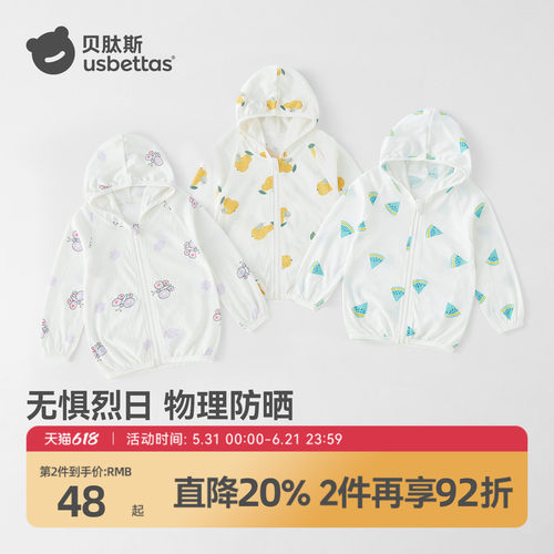 贝肽斯儿童春夏薄款防晒外套透气