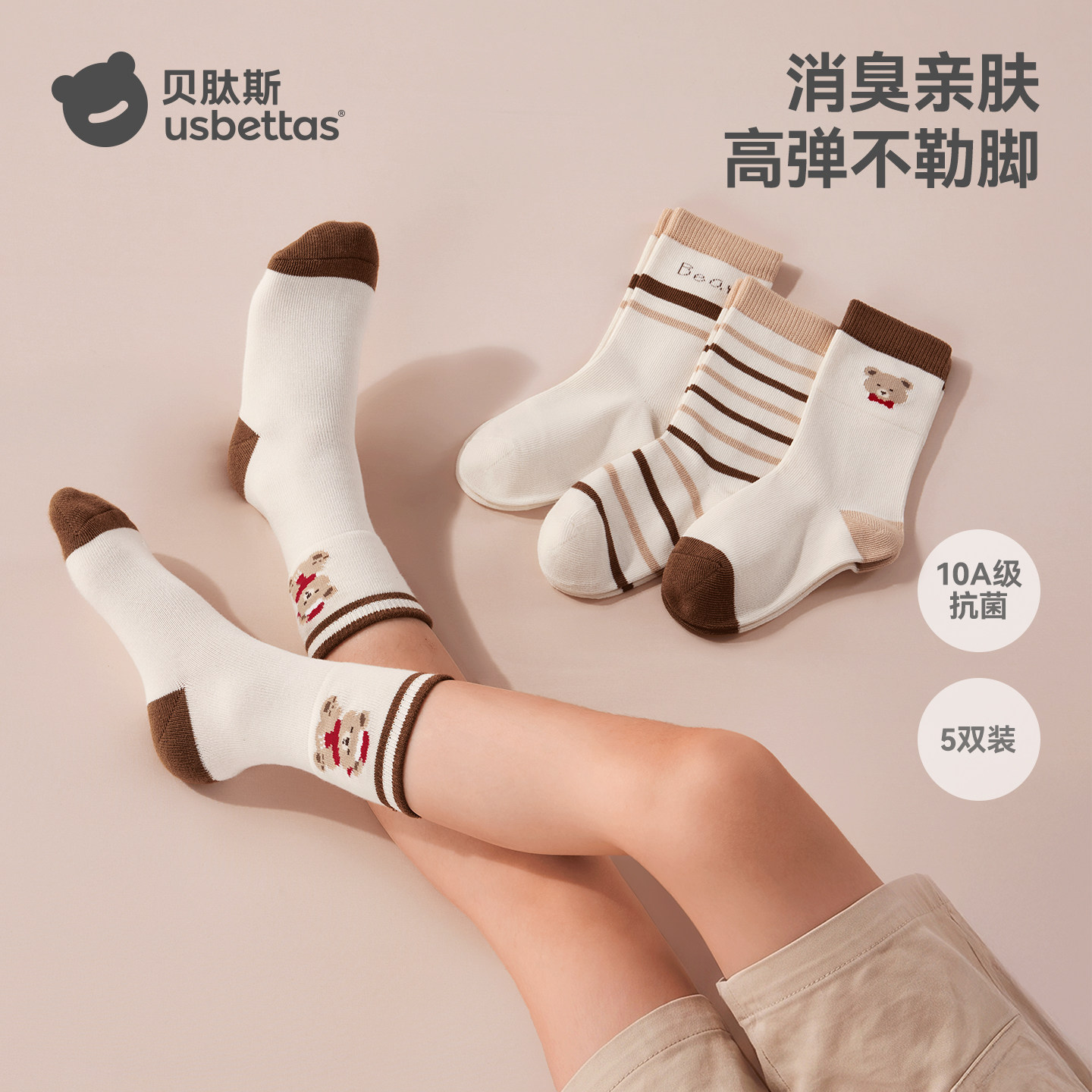 贝肽斯婴棉儿袜5双 25.9元 - 清风线报