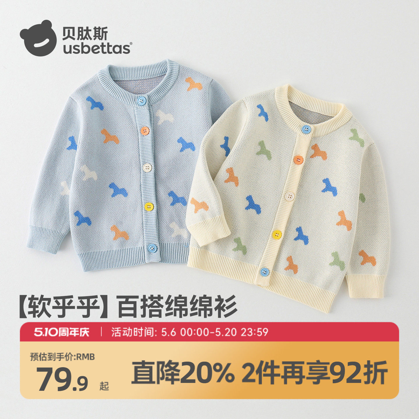 贝肽斯儿童毛衣针织开衫2026春秋新款男女童毛线衣宝宝外套上衣S