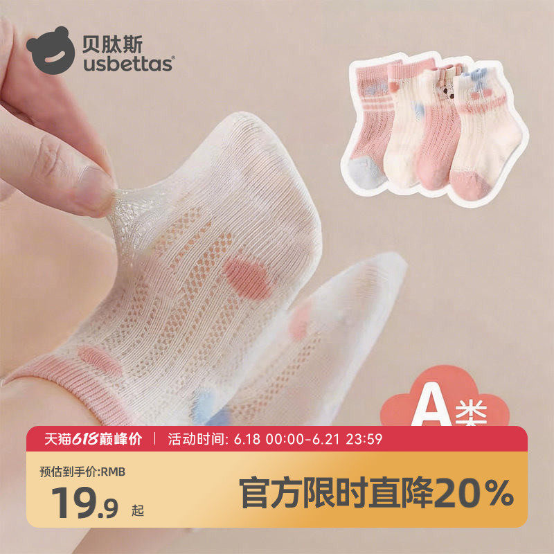 贝肽斯婴儿袜子夏季棉袜透气新生儿宝宝中筒袜儿童袜子夏薄款女童