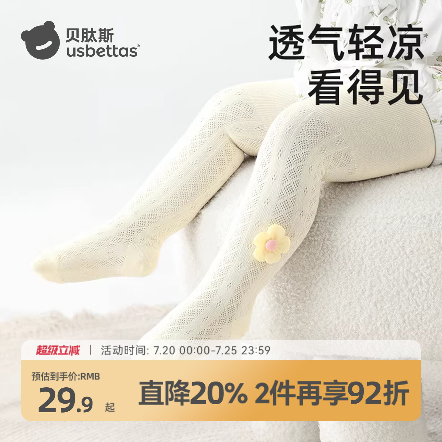 贝肽斯儿童丝袜夏季薄款连裤袜女童打底袜透气白色网眼婴儿长裤袜