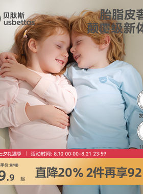 [金靖推荐]贝肽斯胎脂皮秋衣套装