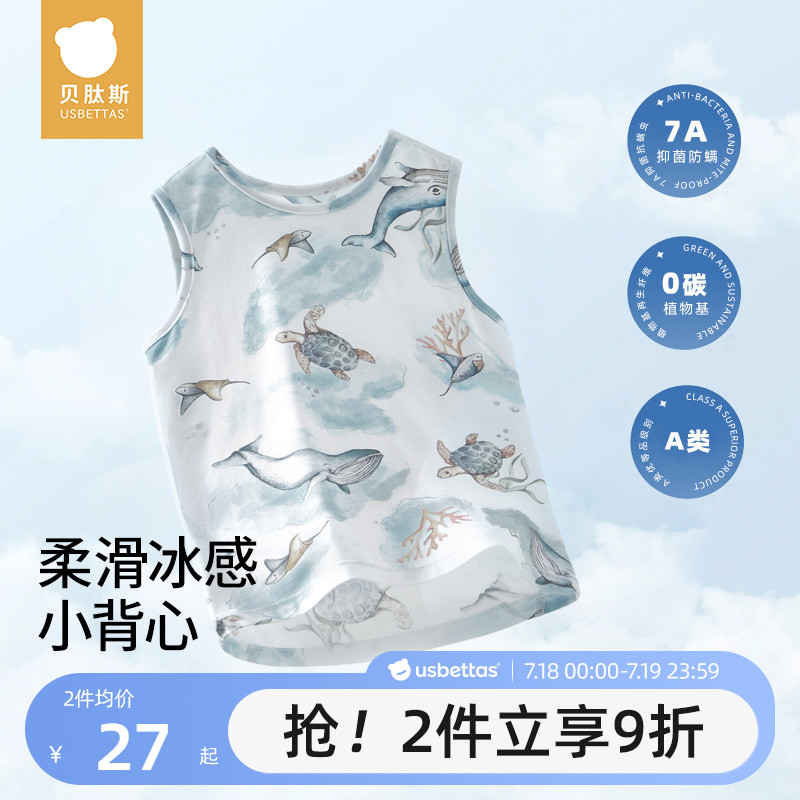 贝肽斯儿童背心2025新款夏季薄款男童女童宝宝家居服凉感背心S