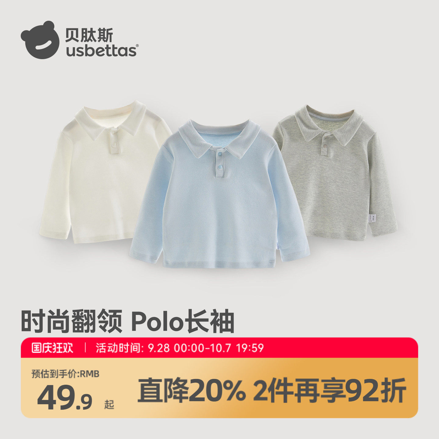 贝肽斯儿童长袖t恤秋上衣POLO衫图片