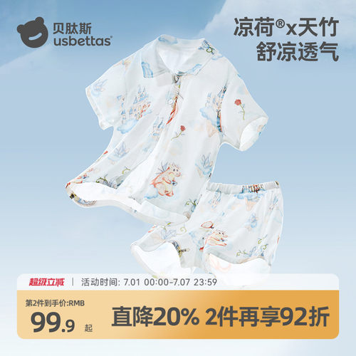 贝肽斯薄荷凉感睡衣宝宝短袖套装