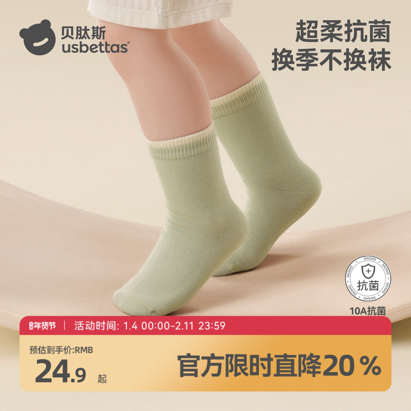 贝肽斯宝宝袜子纯棉春夏季婴儿袜男女儿童袜子新生a类中筒抗菌袜,童装/婴儿装/亲子装,儿童袜子(0-16岁),淘宝优惠券,粉丝福利购,淘宝优惠卷