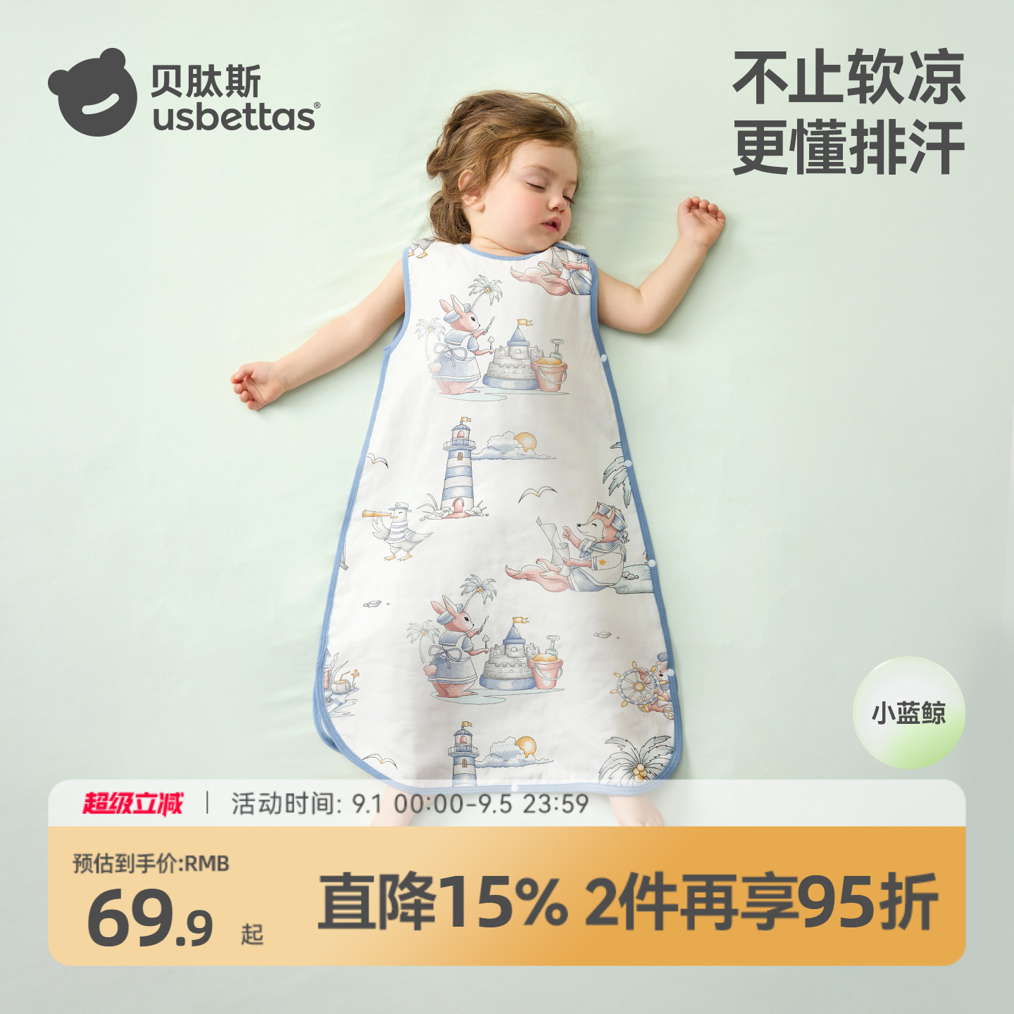 【明星同款】贝肽斯婴儿背心睡袋图片