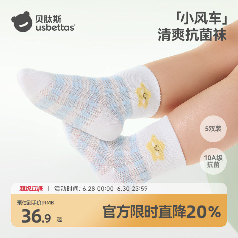 贝肽斯儿童袜子夏季薄款网眼透气小风车抗菌中筒袜5双装