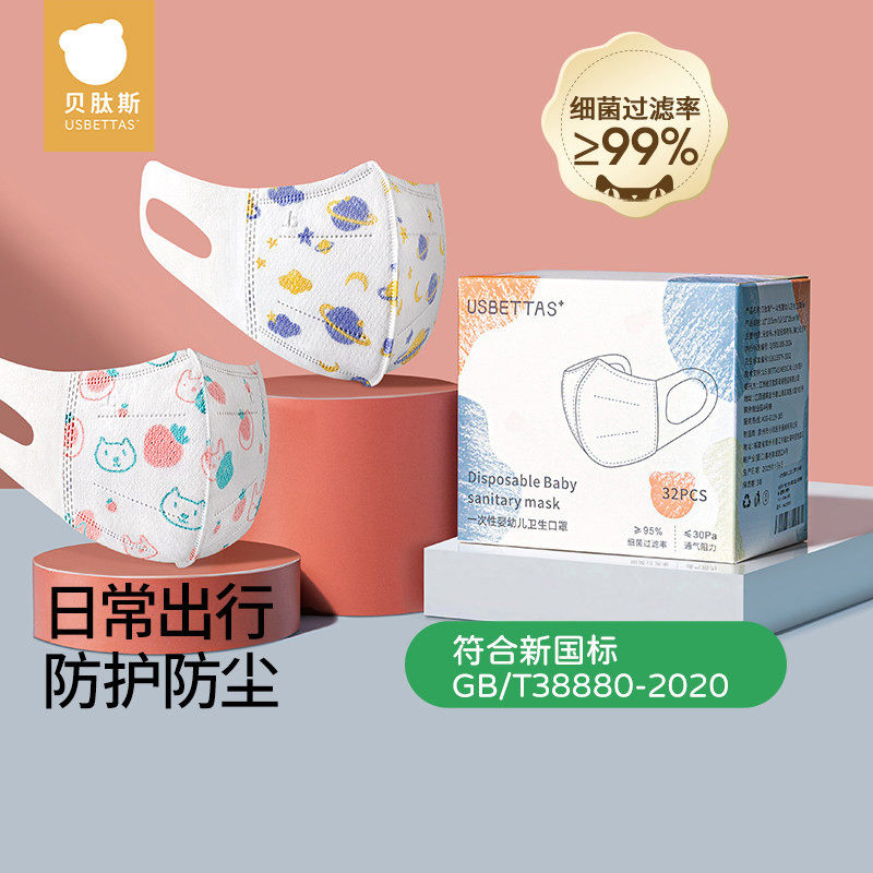 贝肽斯儿童口罩3到6岁一次性婴儿宝宝婴幼儿专用防护口罩可爱立体