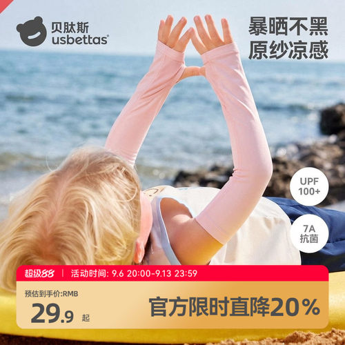 贝肽斯儿童冰袖防晒冰丝袖套纯色