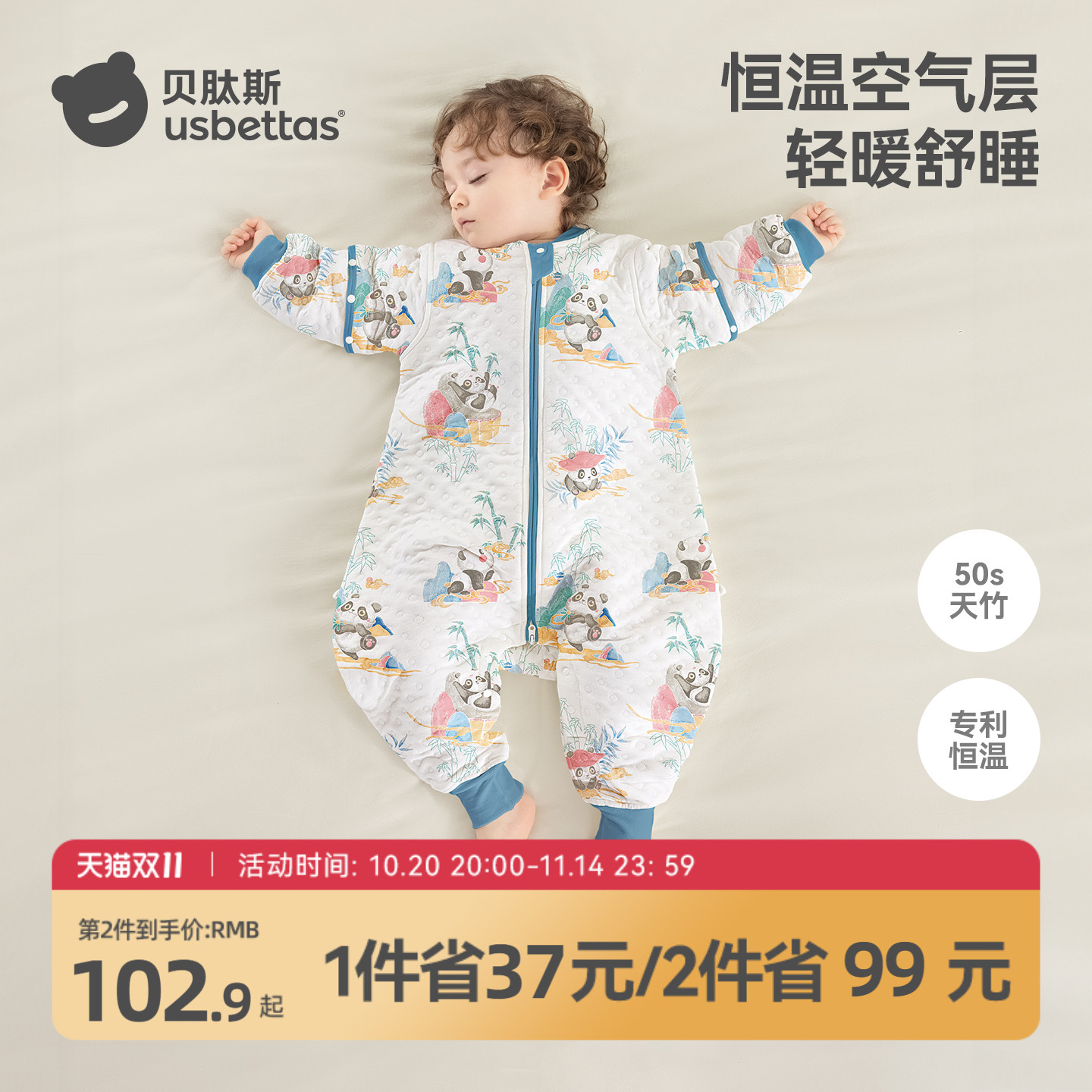 【金靖推荐】贝肽斯恒温分腿睡袋