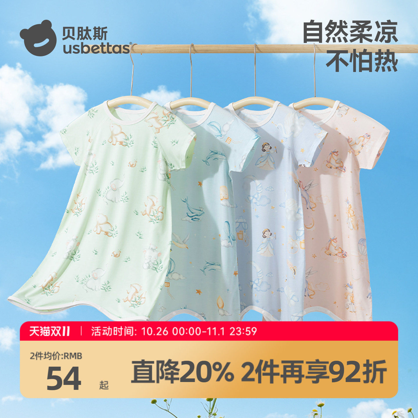 贝肽斯儿童睡袍2026夏季优可丝睡裙宝宝家居服睡衣短袖凉感睡袋