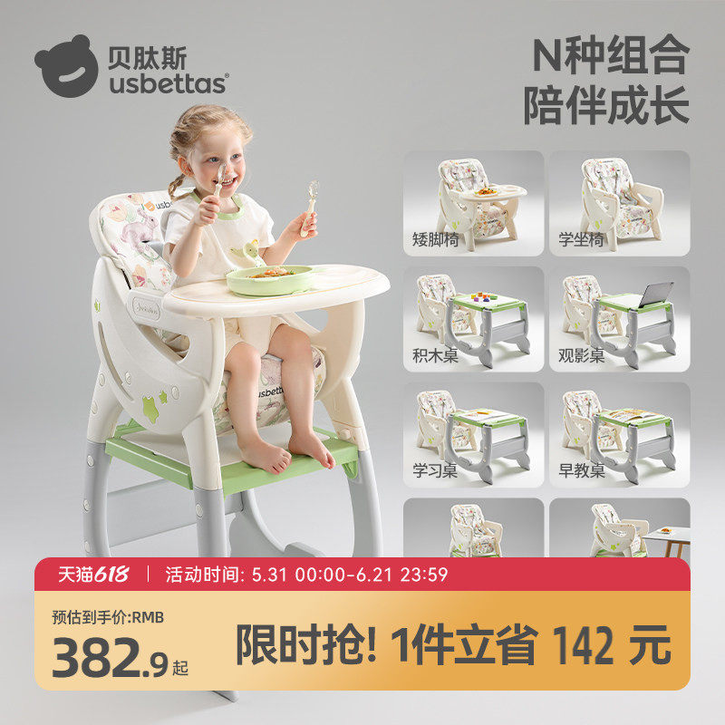 贝肽斯百变宝宝餐椅多功能婴儿餐桌椅儿童成长椅家用吃饭学座椅子