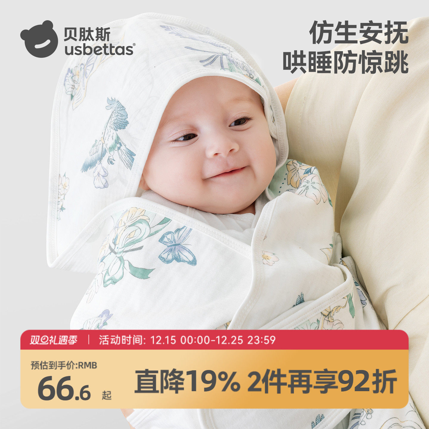 贝肽斯新生婴儿防惊跳包被