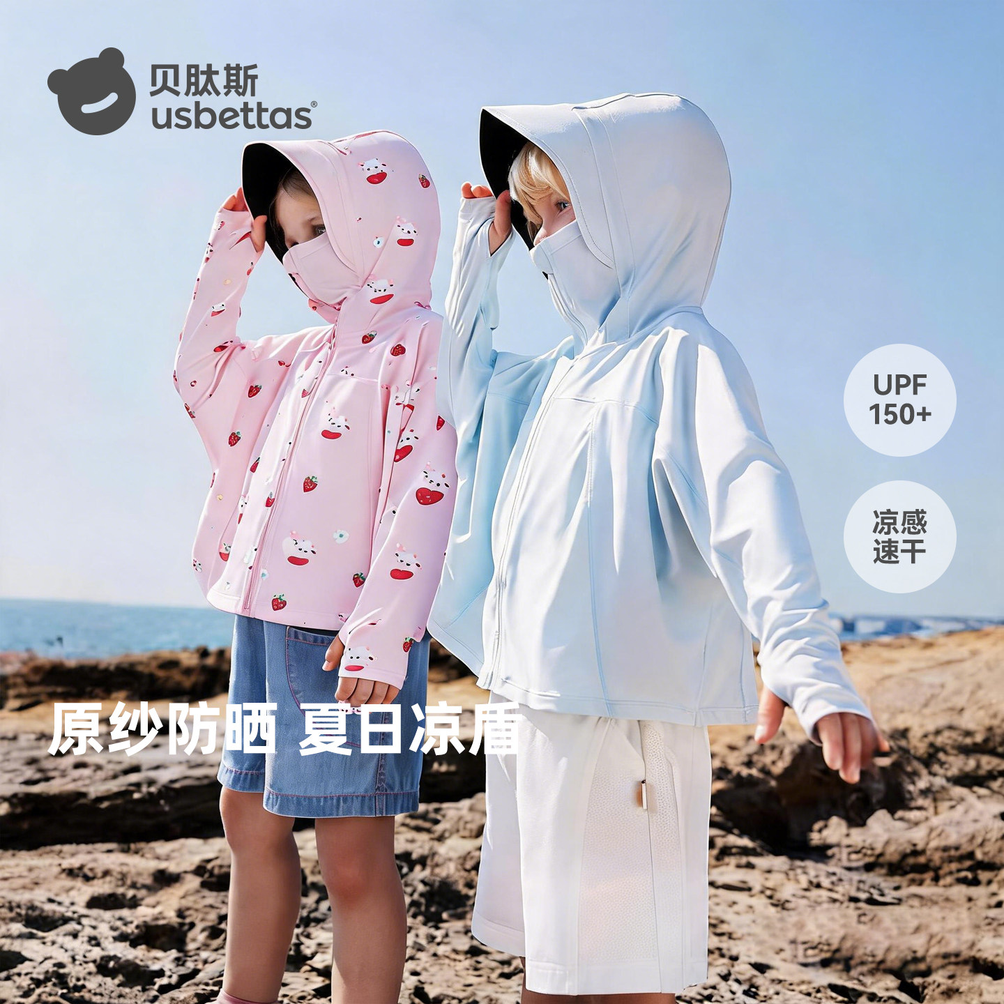 贝肽斯儿童防晒衣夏季防紫外线