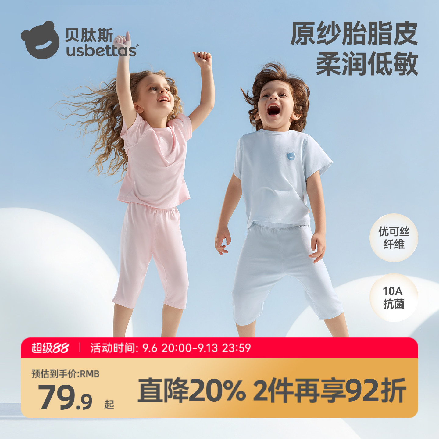 贝肽斯儿童家居服a类抗菌图片