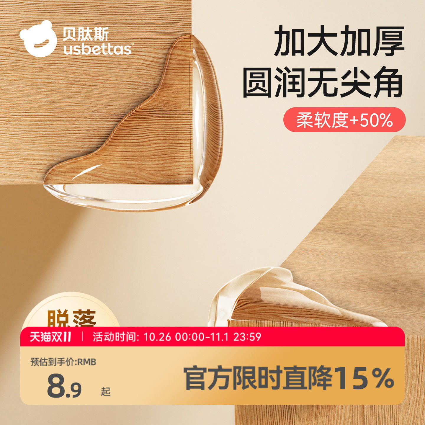贝肽斯透明防撞护角包角桌子边角贴婴儿防磕碰直角床角桌角保护套