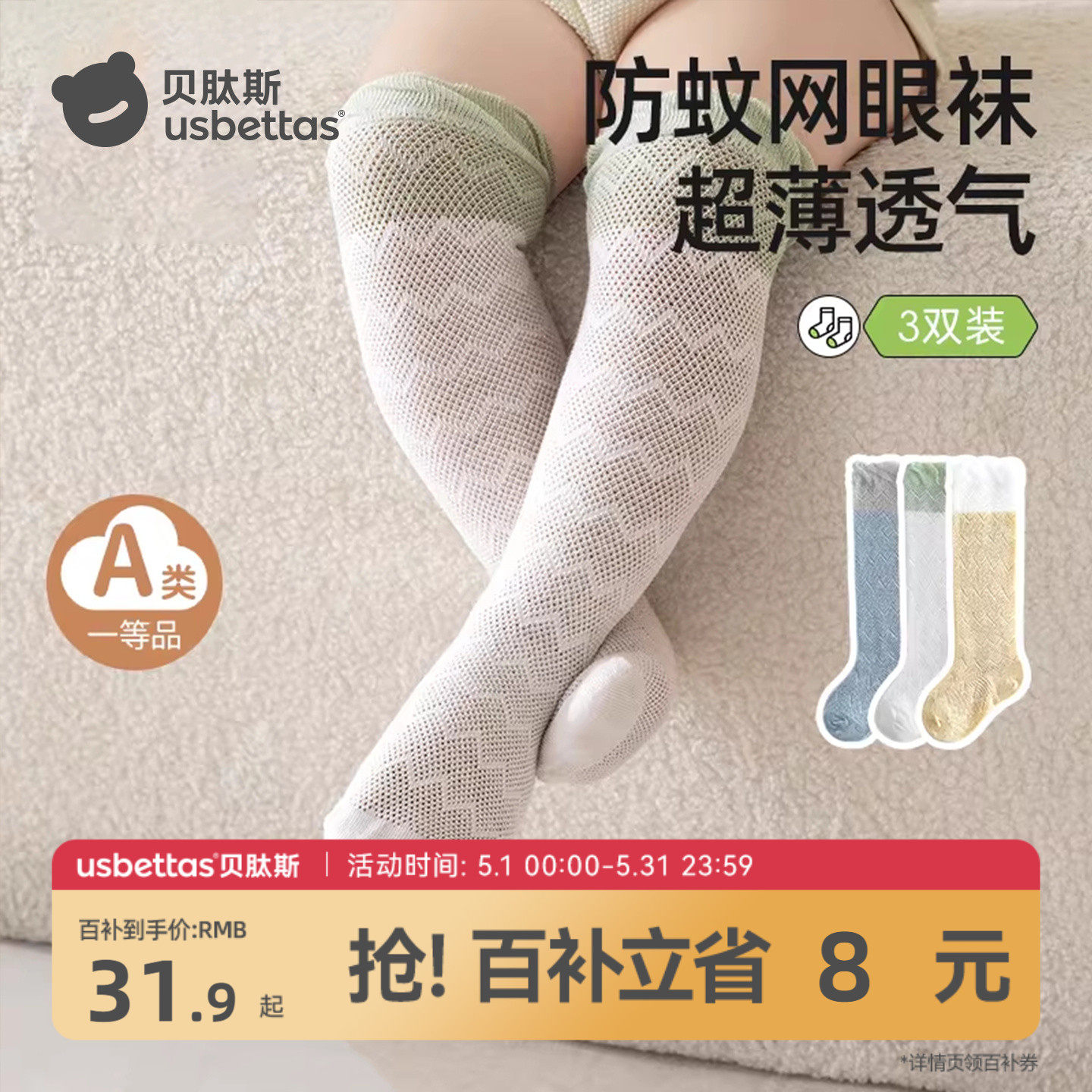 贝肽斯婴儿长筒袜子新生婴幼儿高筒袜夏季薄款宝宝过膝袜网眼透气