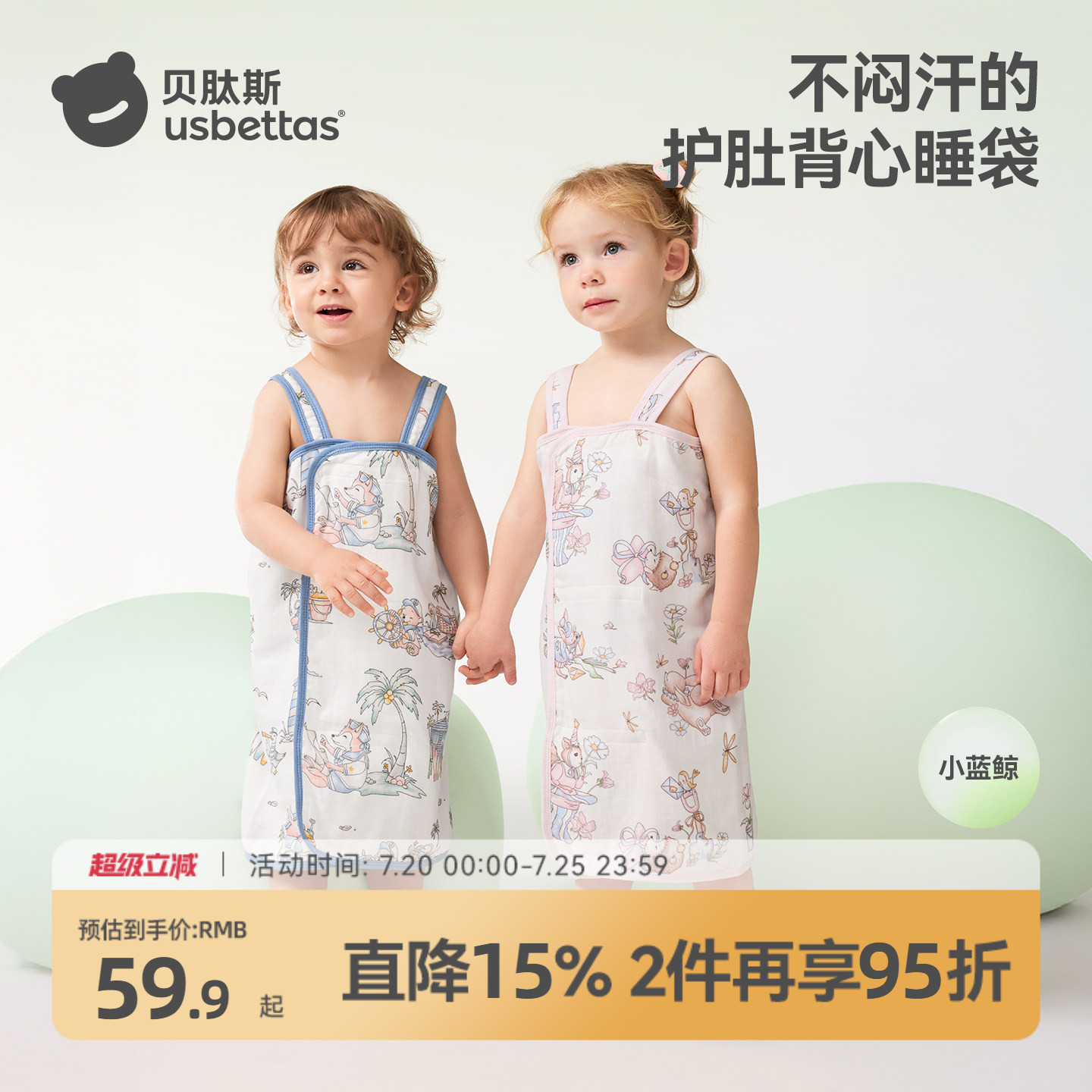 贝肽斯婴儿背心睡袋夏季纱布宝宝睡觉护肚防踢被子神器儿童防着凉