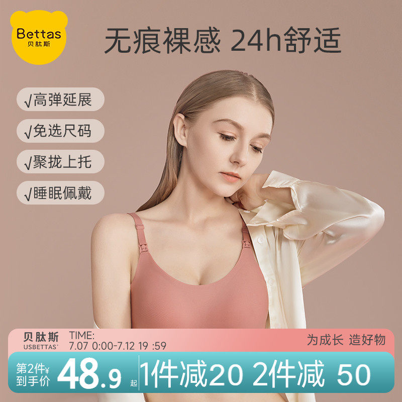 贝肽斯孕妇哺乳内衣果冻承托防下垂聚拢产后喂奶内衣孕期专用文胸