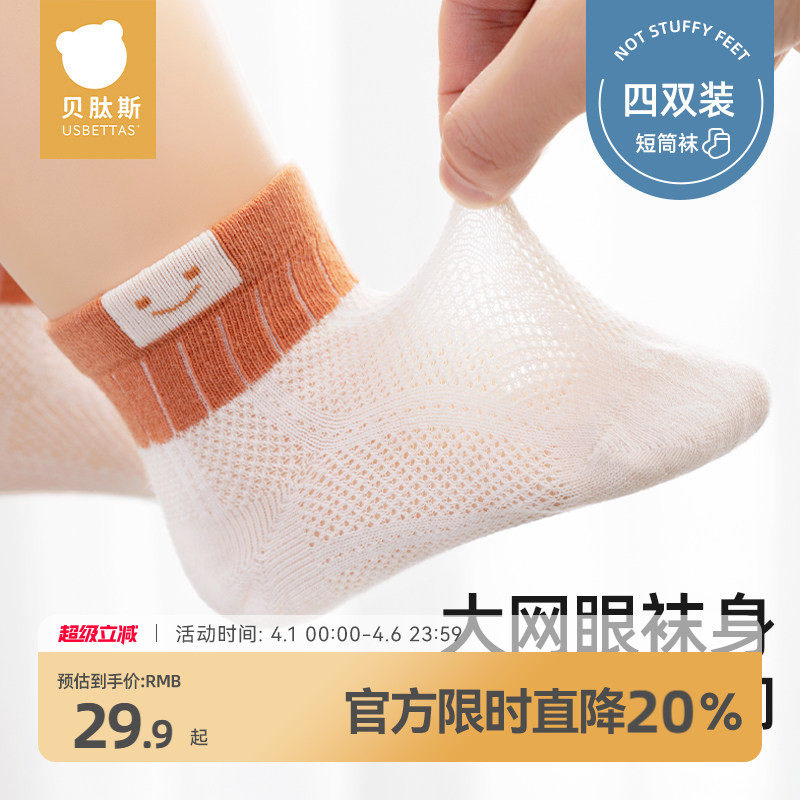 贝肽斯宝宝袜子夏季薄款a类婴儿袜子纯棉透气新生短筒网眼袜春夏