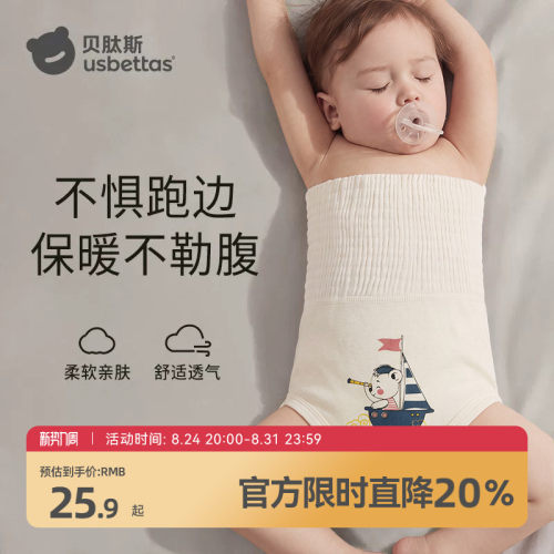 贝肽斯【两件装】婴儿高腰护肚围
