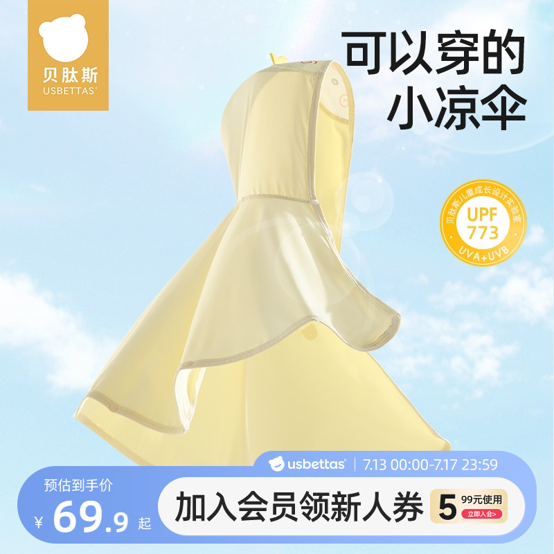 贝肽斯凉盾宝宝防晒衣婴幼儿斗篷冰丝轻薄男女儿童防晒服防紫外线