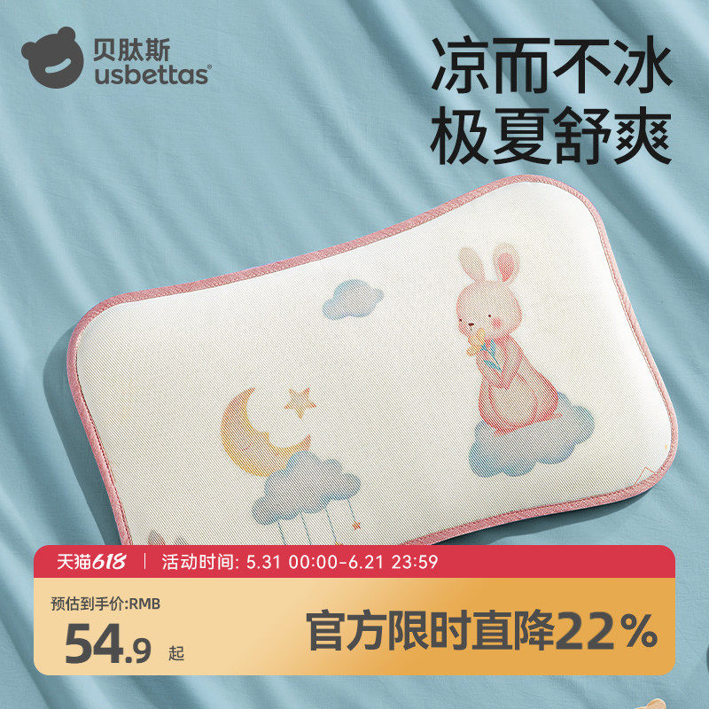 贝肽斯婴儿枕头夏季透气吸汗0到6个月以上冰丝儿童凉枕宝宝云片枕